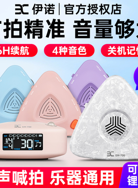 ENO伊诺电子节拍器古筝专用架子鼓吉他人声节奏器钢琴考级专用