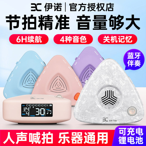 伊诺电子节拍器古筝钢琴吉他专用