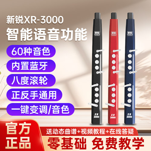 新锐XR3000电吹管中老年电子管