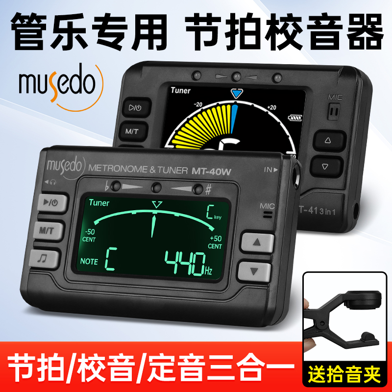 小天使调音器MT-40W管乐专用校音