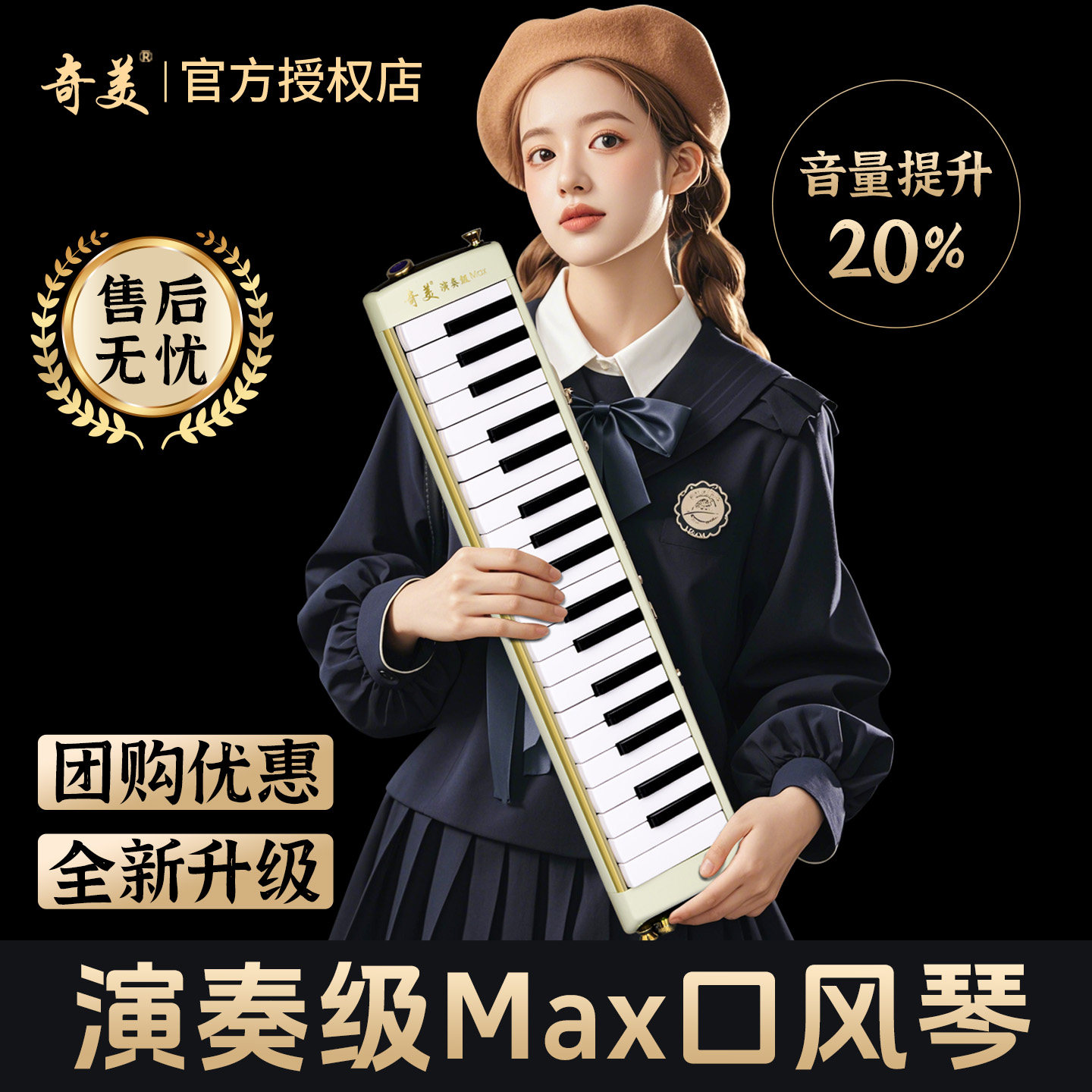 奇美Max口风琴37键小学生专用儿童成人演奏级吹奏乐器口吹琴