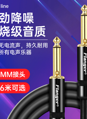 Flanger电吹管电吉他连接线贝斯音箱专用音频线6.35拾音降噪线