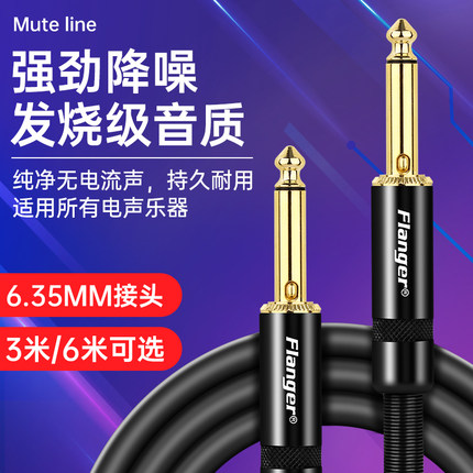 Flanger电吹管电吉他连接线贝斯音箱专用音频线6.35拾音降噪线