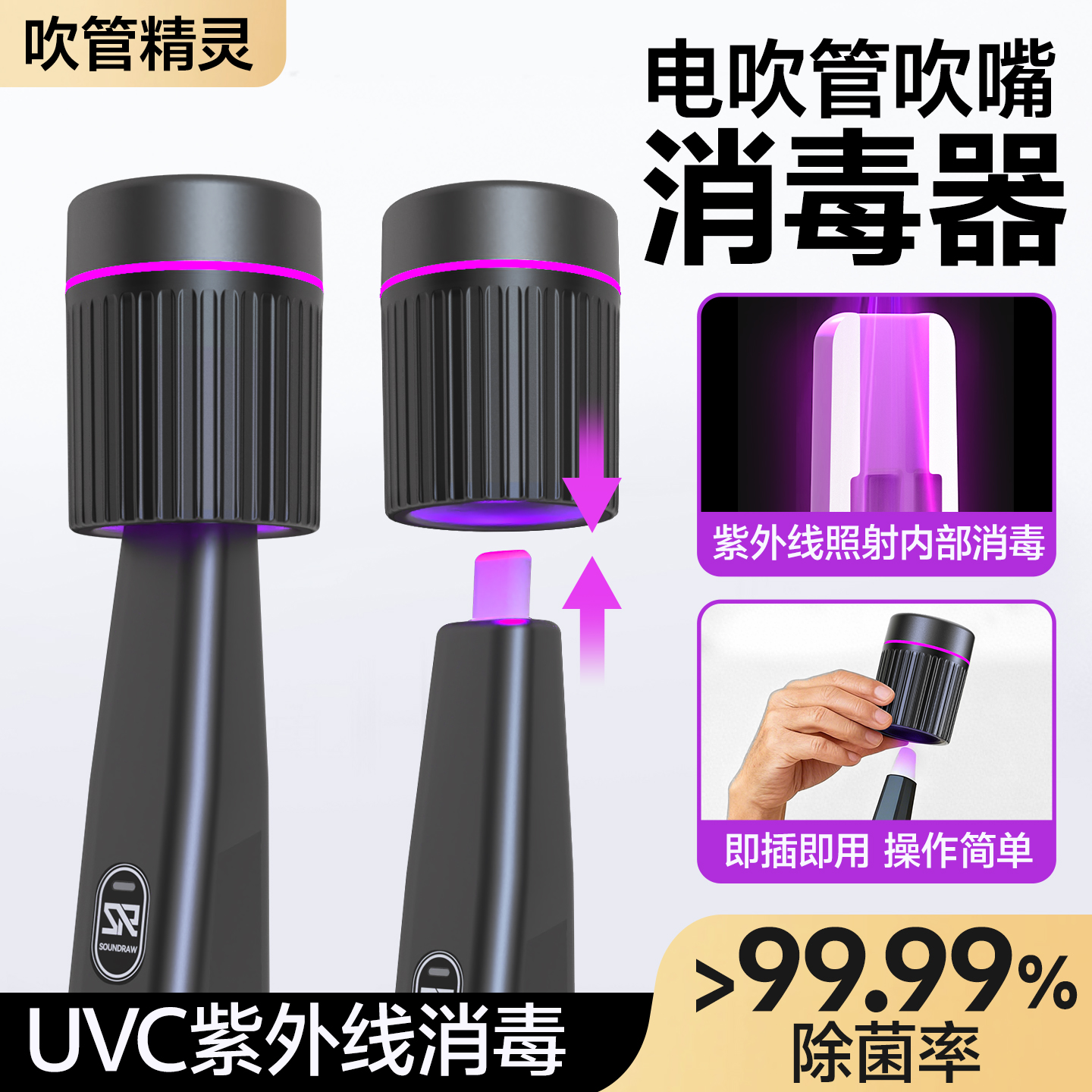 电吹管吹嘴消毒器UVC紫外线消毒