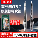 TOYO音悦师T97电吹管乐器官方2026款 置换以旧换新电子乐笛旗舰店