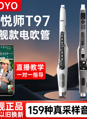 TOYO音悦师T97电吹管乐器官方2026款置换以旧换新电子乐笛旗舰店