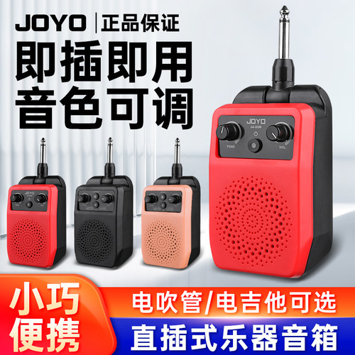 JOYO电吹管直插音箱电吉他用