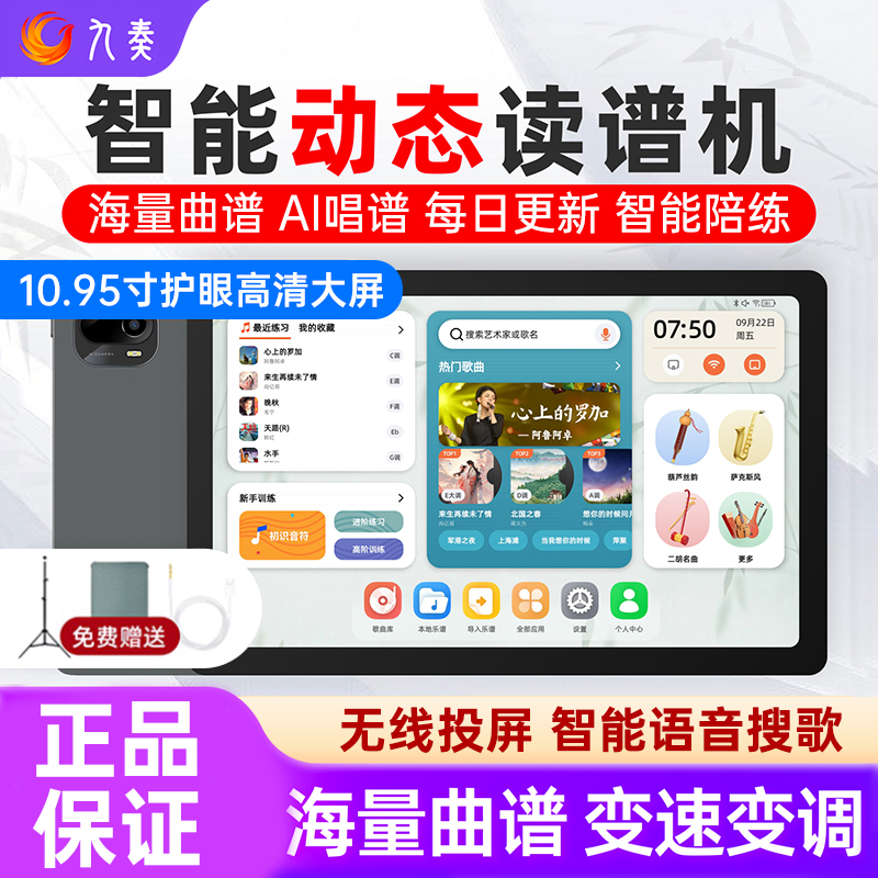 九奏读谱机电吹管乐器电子阅谱器