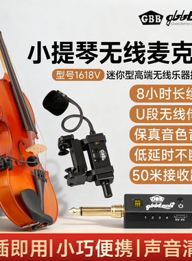 GBB小提琴专用拾音器1618V迷你无线乐器麦克风拾音扩音器