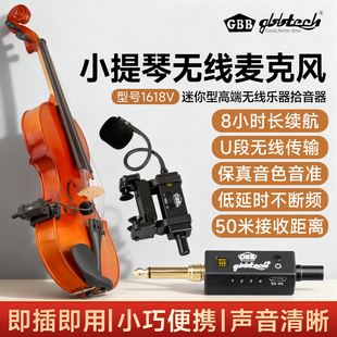 GBB小提琴专用拾音器1618V迷你无线乐器麦克风拾音扩音器