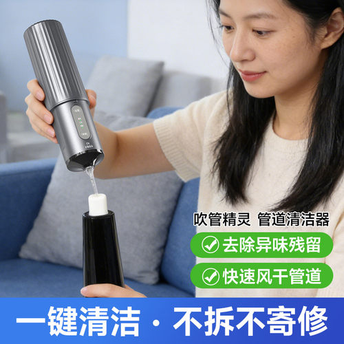 电吹管专用清洁清洗器吹管精灵X2