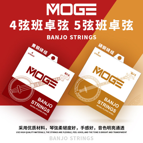 MOGE摩歌班卓琴弦4弦5弦全套弦线