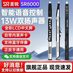圣锐SR8000电吹管乐器2025新款 中老年电萨克斯电音管官方电子吹管
