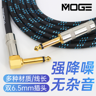 MOGE摩歌吉他电吹管连接线乐器音频线6.5双头电吉他贝斯音箱降噪