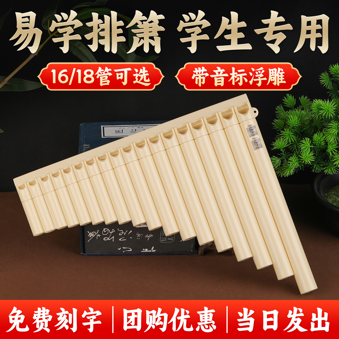 易学排箫16/18管C调学生专用排笛