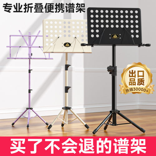 PTNOKA谱架便携折叠吉他古筝谱台
