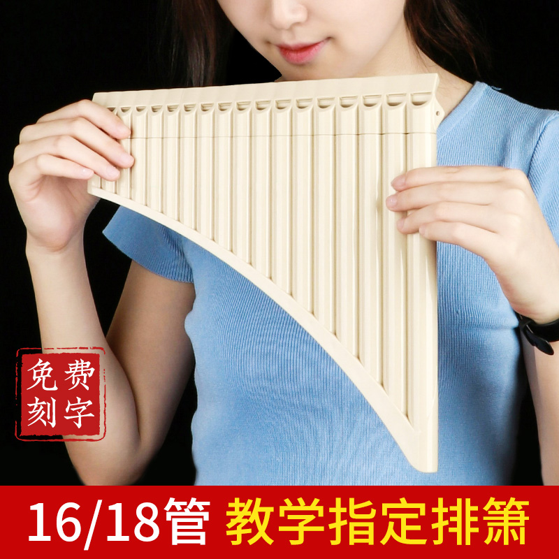 玉竹排箫16管18管C调排笛学生儿童校园民族乐器Y专业演奏排箫