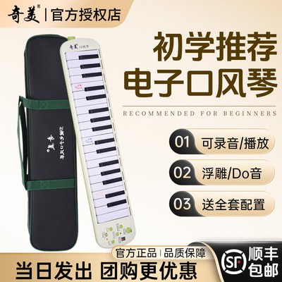 奇美37键电子口风琴小学生专用