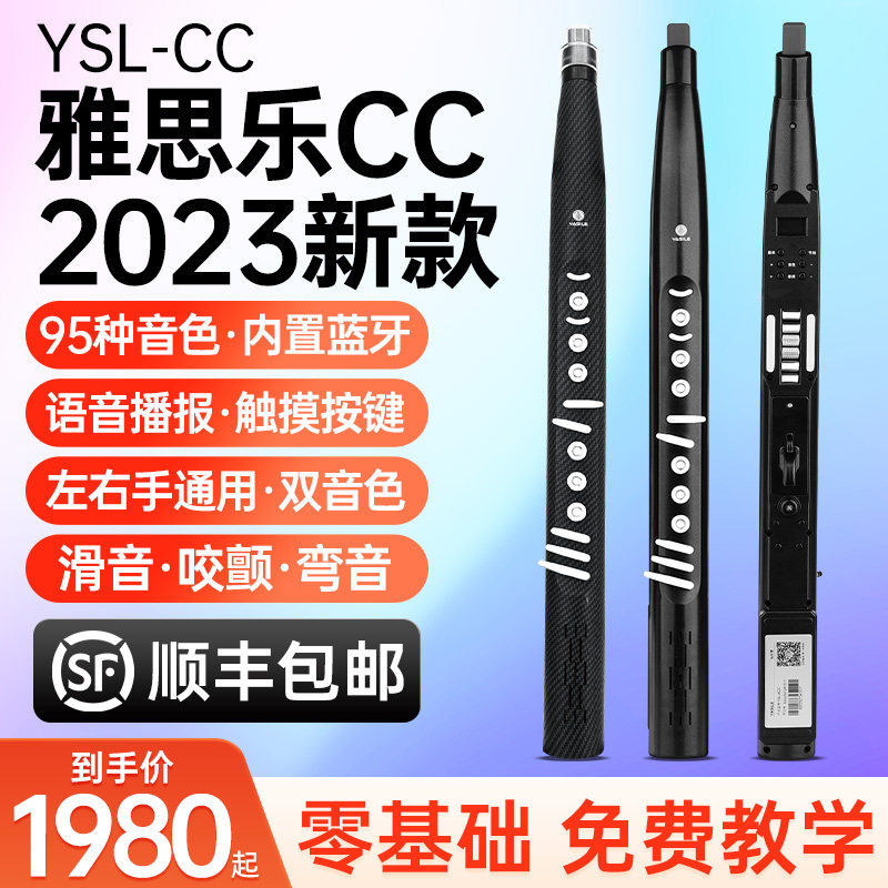 雅思乐cc电吹管乐器大全2023新款电萨克斯葫芦丝老人初学入门笛子使用感如何?