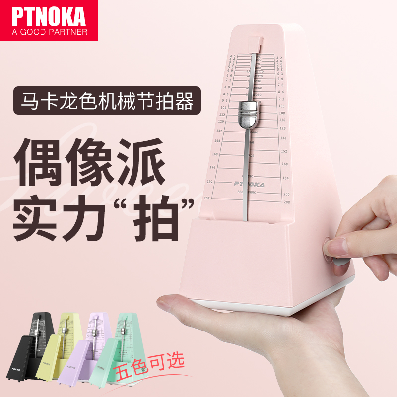 马卡龙色机械节拍器钢琴考级专用吉他古筝小提琴通用精准节奏器