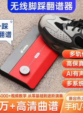火听吉他翻谱器智能蓝牙脚踩读谱器踏板伴奏神器HT390plus鼓机