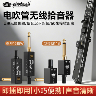 GBB电吹管无线收发器外出演奏直播音箱连接电吹管专用发射接收器
