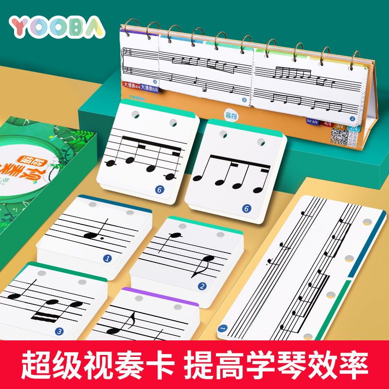 YOOBA超级视奏卡多功能钢琴识谱F卡五线谱乐理卡节奏卡钢琴教具