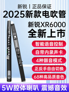 新锐Xr6000电动吹管2025中老年入门电萨克斯管乐器新乐器集