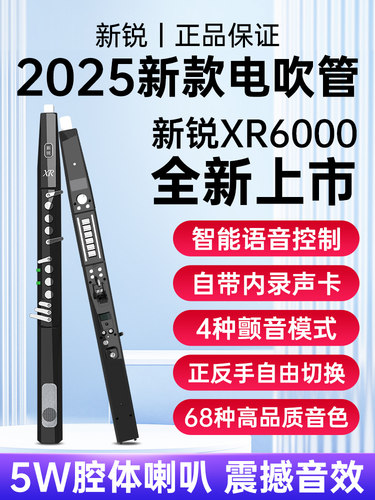 新锐Xr6000电动吹管2025中老年入门电萨克斯管乐器新乐器集