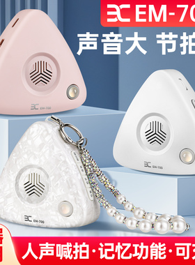 ENO伊诺电子节拍器古筝钢琴琵琶专用EM700人声喊拍三角节奏器