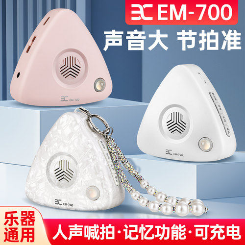 ENO伊诺电子节拍器EM700人声喊拍
