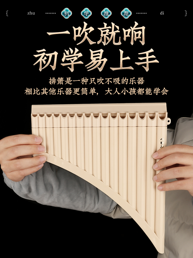 Yuzhu pan flute 16/18 pipe C key beginner professional playing national musical instruments special pan flute for children and primary school students