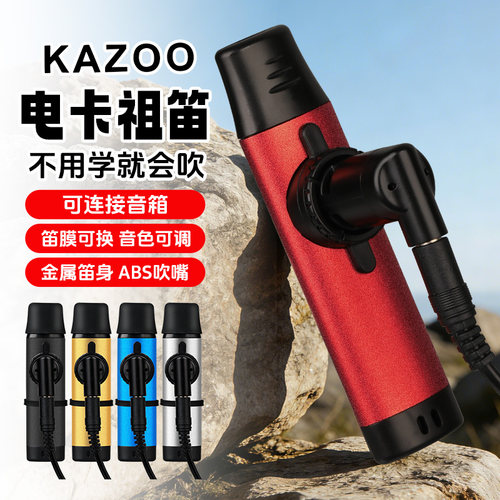 KAZOO电卡祖笛乐器专业演奏口笛