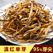 2020 first spring Dianhong tea super grade Yunnan gold Dianhong single bud honey fragrance big gold bud 250g tea
