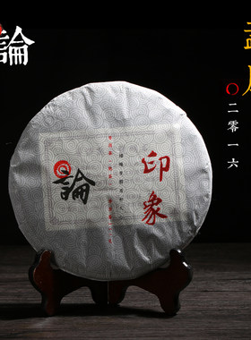 2019年论系标杆代表熟茶