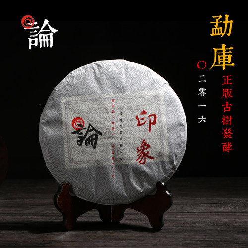2019年论系标杆代表熟茶