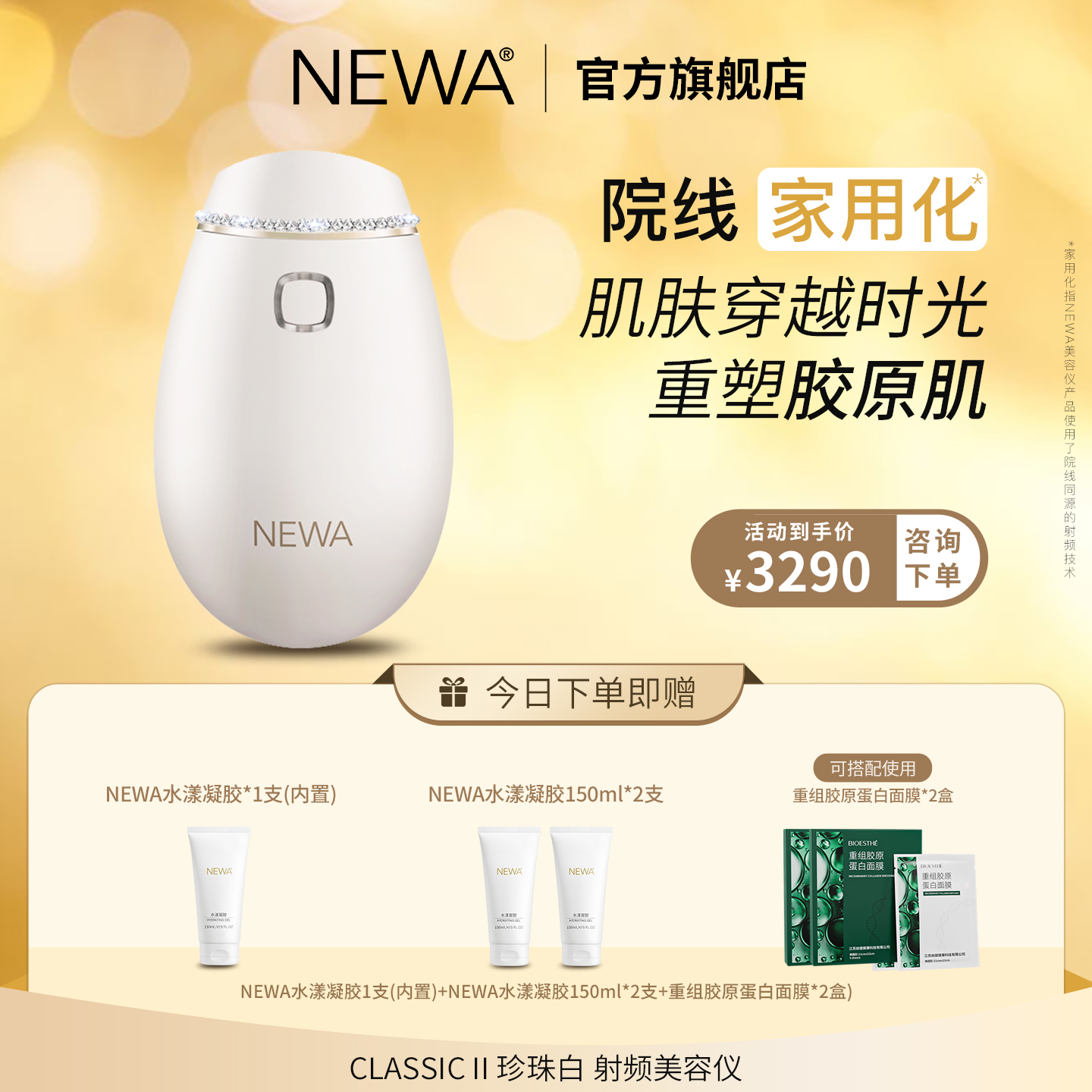 Newa/妞娃以色列ENDYMED NEWA妞娃CLASSIC以色列射频美容仪