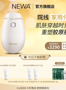 Newa/妞娃以色列ENDYMED NEWA妞娃CLASSIC以色列射频美容仪