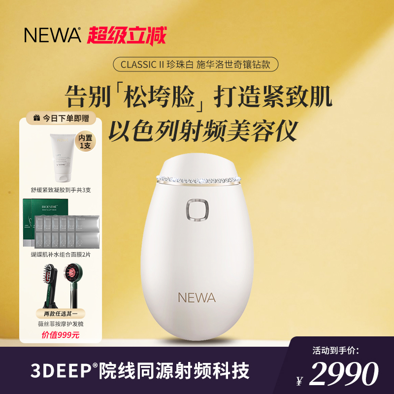以色列Newa射频美容仪提拉紧致