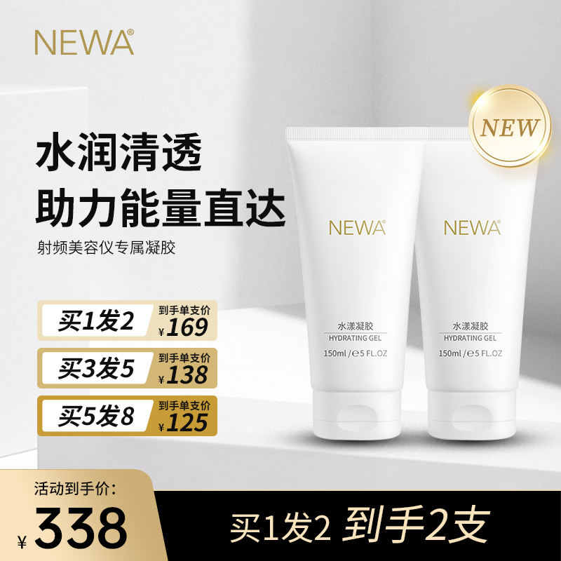 NEWA射频仪官方适配凝胶