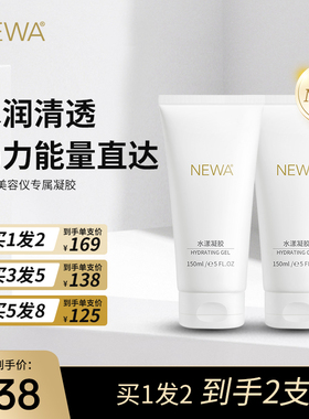 新品！NEWA妞娃射频美容仪 水漾凝胶150ml