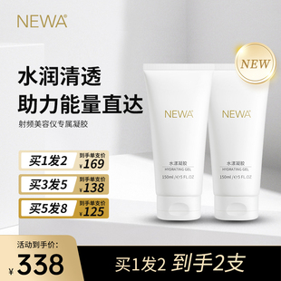 新品 水漾凝胶150ml NEWA妞娃射频美容仪