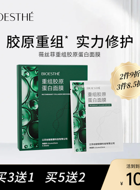重组胶原蛋白面膜紧致抗皱保湿补水改善肌肤缓解皮炎敏感肌痤疮