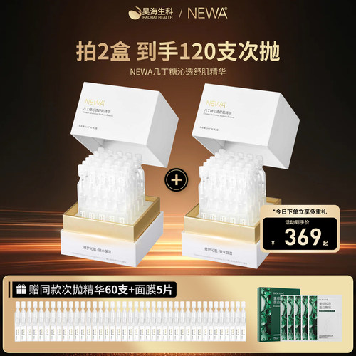 NEWA次抛精华修护锁水保湿