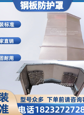马扎克HCN5000Z HCN6000Z轴正负钢板防护罩 201材质 顺丰包邮