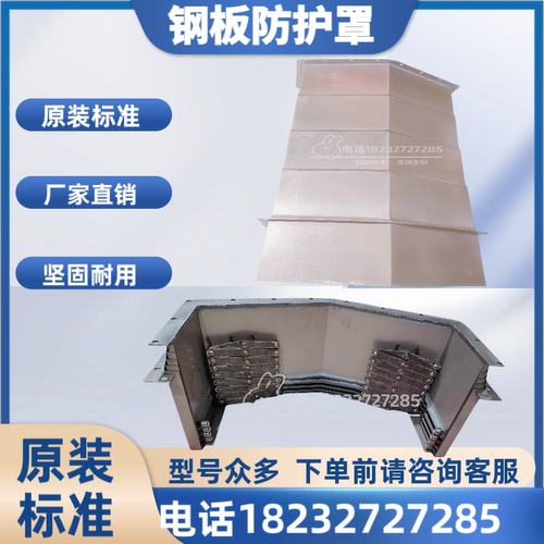 马扎克HCN5000Z HCN6000Z轴正负钢板防护罩 201材质 顺丰包邮