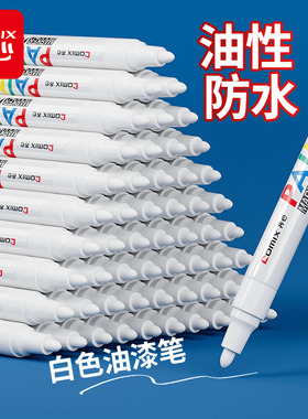 齐心油漆笔工业不掉色白色金色黑色补漆记号笔蓝绿银色DIY涂鸦笔防水画鞋汽车轮胎笔黄色红色碑文速干油性笔