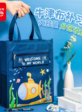 齐心补习袋手提拎书补课包初中生作业专用收纳资料试卷小学生男孩女孩儿童美术学习文件