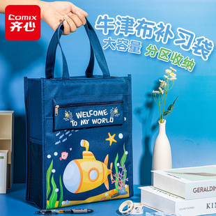 齐心补习袋手提拎书补课包初中生作业专用收纳资料试卷小学生男孩女孩儿童美术学习文件