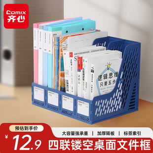 齐心加厚文件架多层四栏框办公用品资料架档案袋收纳盒置物盘篮学生用书架简易桌上书立桌面办公用品